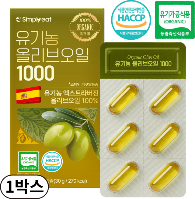 냉압착 유기농 엑스트라버전 올리브오일 100% 스페인산 캡슐 1000mg, 30g, 1박스