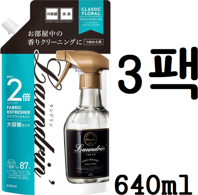 란도린 패브릭 미스트 섬유 탈취제 리필 클래식 플로랄 640ml 2팩, 3개, 꽃향