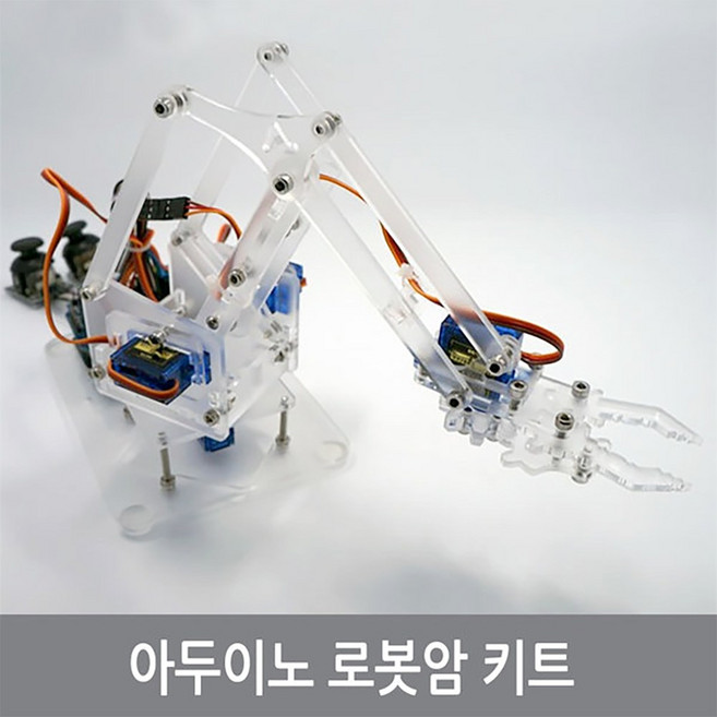 싸이피아 아두이노 로봇팔 키트 4자유도 로봇암 스타터 G56, 아두이노 4자유도 로봇팔, 1개