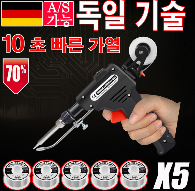 [독일 기술] 1/1+1 산업용 핸디형 용접건 세트 가정용 소형 휴대용 논가스 용접기 초정밀 용접 220V 60W, 1개, AK-4546