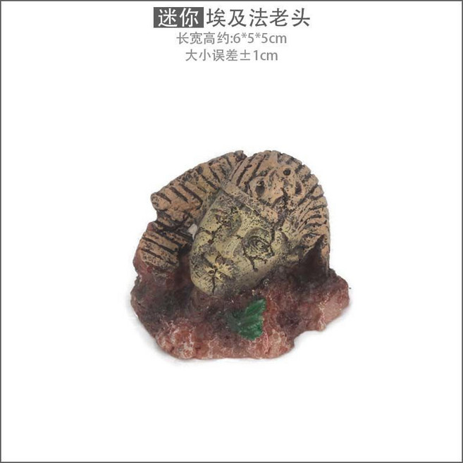 羅馬柱 魚缸造景 仿古建築 水族箱裝飾, 1個, 【迷你】埃及法老頭
