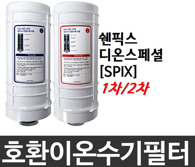 쉔픽스 디온스페셜 호환 SPIX 이온수기필터, 1차필터, 1개