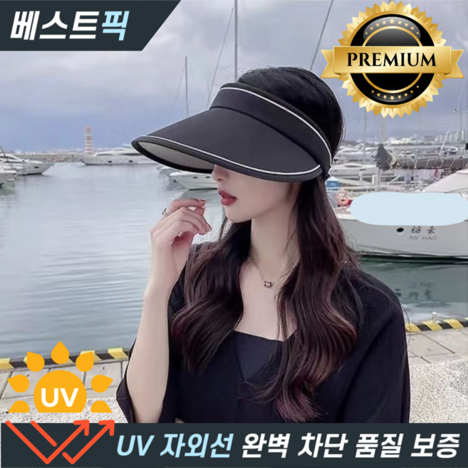 아센다 창넓은 햇빛차단 돌돌이모자 썬캡 사계절 챙모자