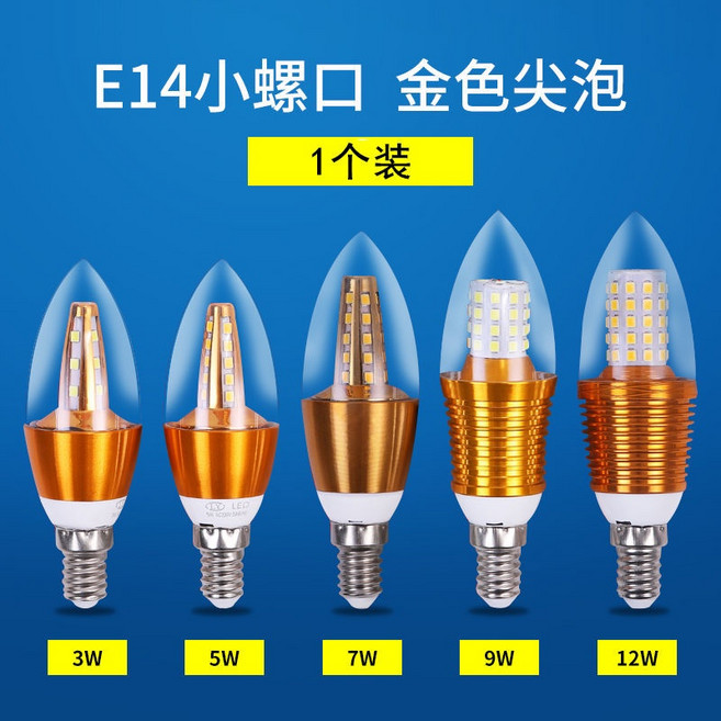 歐塞 LED 蠟燭燈泡 E14 小螺口 水晶吊燈 拉尾尖泡 節能燈 超亮三色光源, 1個, 9W白光,E27大螺口銀色尖泡