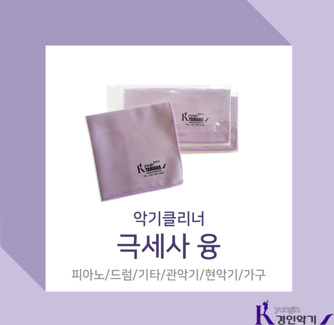 상품상세참조 악기 융 관악기 현악기 극세사 색소폰 플루트 클라리넷 바이올린, 극세사 융 (악기/가구 전용 수건) 20*20, 1개