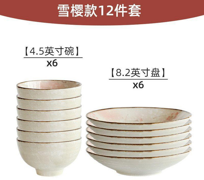 漫舞款 陶瓷碗碟套裝 20件組 (5.1吋碗 x10 8.2吋盤 x10), 雪櫻4.5英寸碗 6個 +8.2英寸, 1個