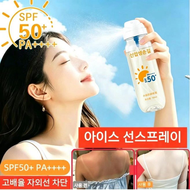 8위 - 남녀공용 쿨링 선스프레이 얼굴바디 겸용 강력 자외선 차단 끈적임없는 보습 톤업 야외 캠핑 여행 휴대가벼운 비