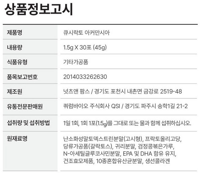 큐시락토 뮤신 피부유산균 아커만시아 - 뮤신의 힘을 장에서 피부로 - 저분자 콜라겐 오메가3 건조효모 글루코사민 첨가, 2박스, 45g