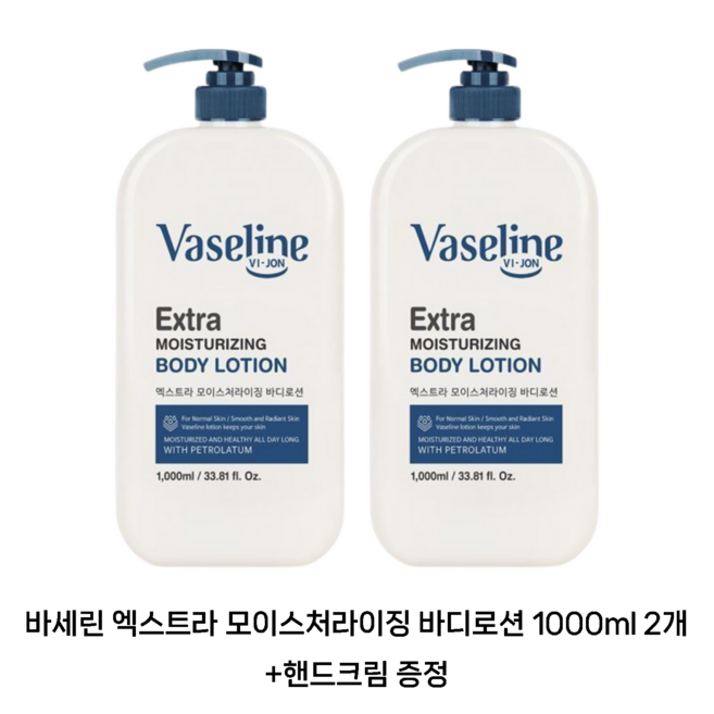바이존 바세린 엑스트라 모이스처라이징 바디로션, 2L, 1개