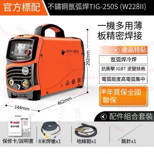 佳士 TIG-250S 氬弧焊不銹鋼冷焊機, TIG-250S冷焊+氬弧焊, 1個