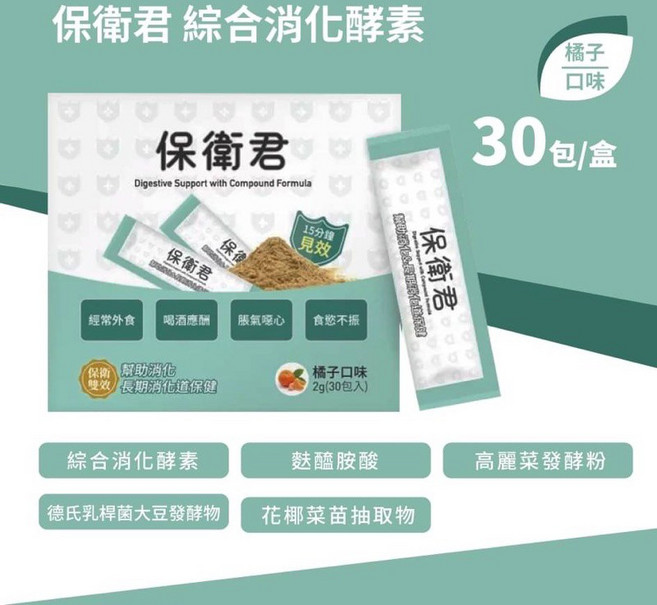 優德莎莉 保衛君 綜合消化酵素, 1個