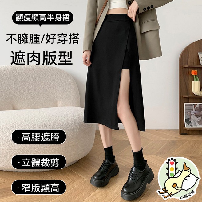 小蘭優購 A字長款半身裙 顯瘦高腰設計感西裝褲裙