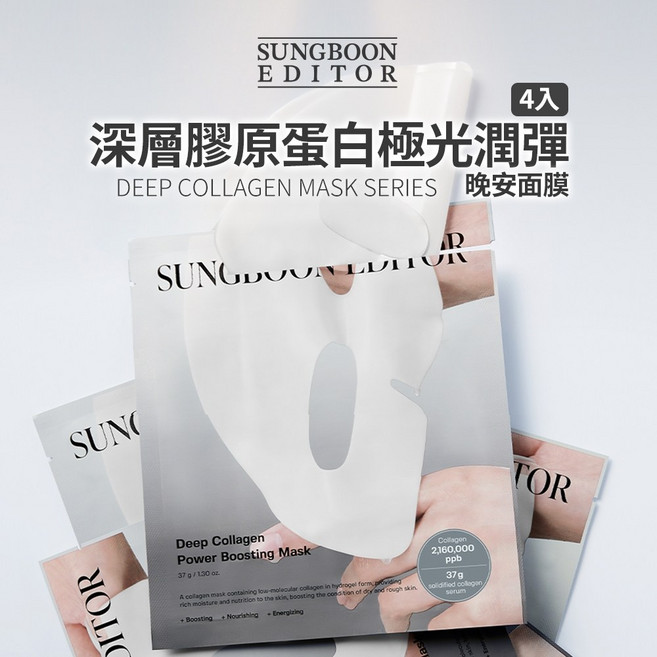 SUNG BOON EDITOR 深層膠原蛋白極光潤彈面膜 晚安面膜, 1個
