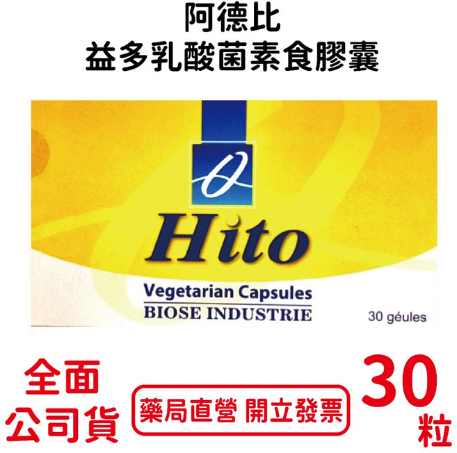 Hito 阿德比 益多乳酸菌素食膠囊, 1個
