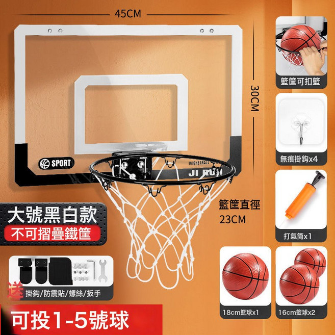 抖音爆款免打孔籃球框兒童掛壁式室內籃球架家用宿舍可扣籃, 大號黑白鐵框【3球1打氣筒4掛鉤】, 1個