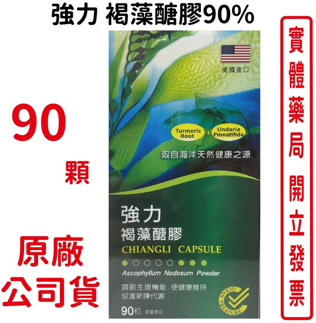 Chiangli 強力褐藻糖膠 90% 膠囊, 1個