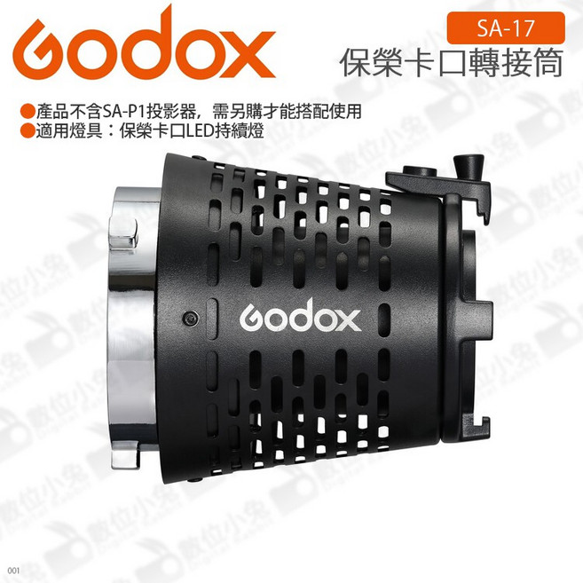 GODOX SA-17 保榮卡口轉接筒 LED持續燈 Bowens卡口, 1個