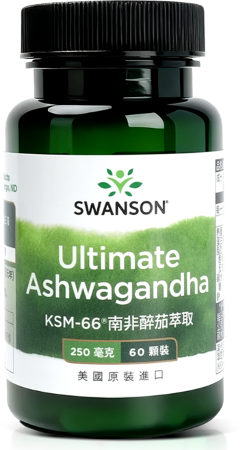【SWANSON 美國斯旺森】 KSM-66 南非醉茄 250微克 印度人參 美國 世界專利 阿育吠陀, 1個, 60顆