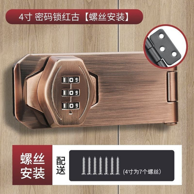 乐大家 密碼鎖，適用於冰箱櫃子抽屜推拉門, 1個, 4寸三孔底片 密碼鎖紅古 螺絲安裝