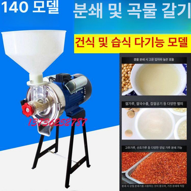 메주콩가는기계 대용량 원뿔 고추기계 고추마늘다짐기, 2.2KW 스테인리스 스틸 헤드