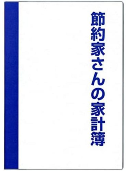 일본 직배송 다이고 J1048 저축 가계부 B5 오렌지 2개 세트, 2)파란색