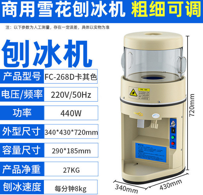 FangChu 雪花刨冰機 粗細可調, 268D   卡其色, 268D