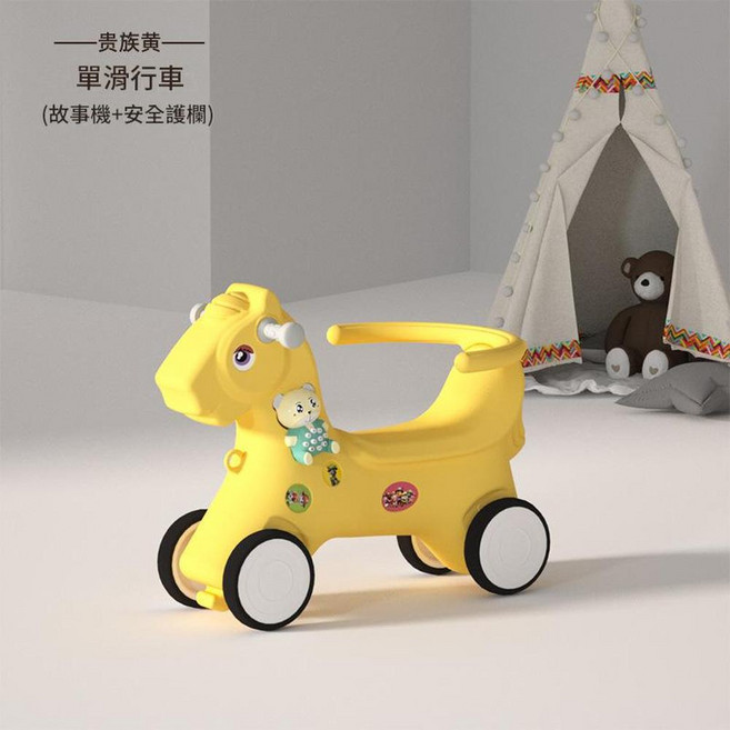 XMXZH 塑膠搖馬滑行車, 天馬滑行車 故事機 護欄黃, 1個