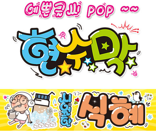 ( 식혜 ) "현수막 (완제품)" 방수천 (3가지사이즈) / 내용수정불가X 291, 3) 250cm x 60cm (사방펀칭_큐방)