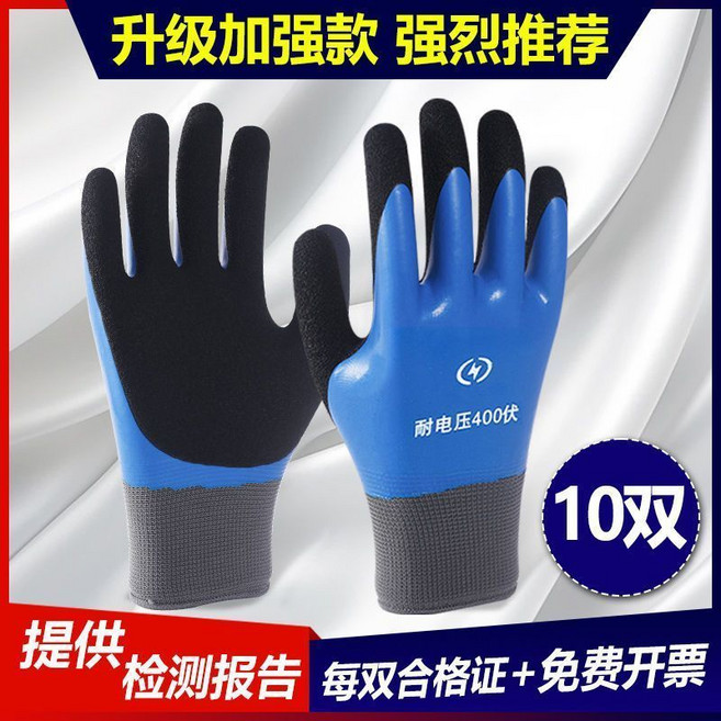 淘正 電工絕緣手套 高壓防護工作手套 橡膠防靜電手套, 【400v電工防電雙面絕緣 升級加強款,1雙, 1個