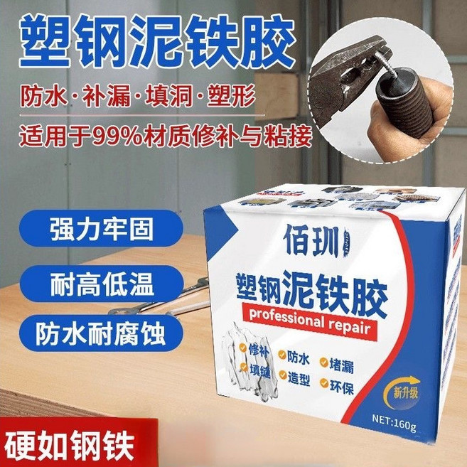 伯玥 塑鋼泥鐵膠, 1個, 泥鐵膠,黑色