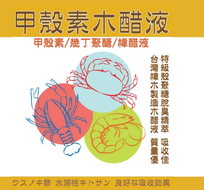 【欣榮園藝】甲殼素木醋液 送量杯 (3%殼聚醣 樟醋液) 啟動植物免疫機制 抑制病害 忌避蟲害, 1個, 1L