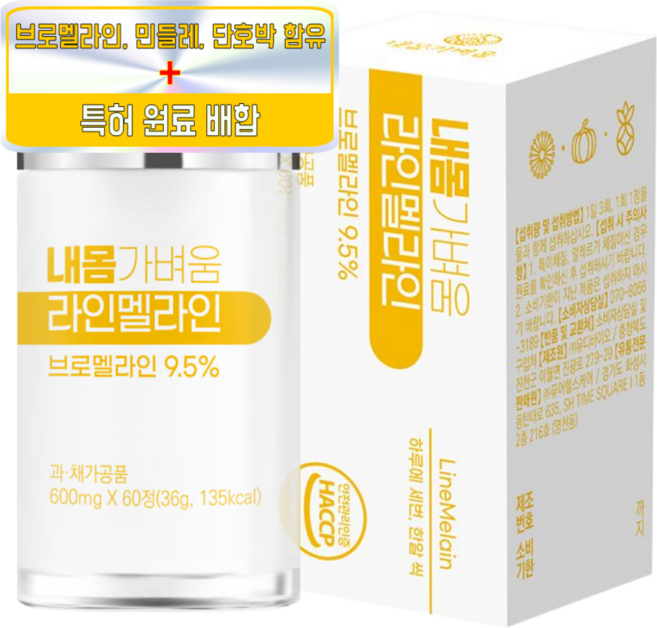 내몸가벼움 라인멜라인 브로멜라인 아침 붓기 얼굴 붓기 관리 호박 민들레 함유, 1박스, 60정