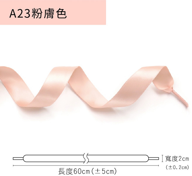 糊塗鞋匠 優質鞋材 G212 雪紗鞋帶 20mm寬絲綢緞面亮面扁鞋帶 60cm