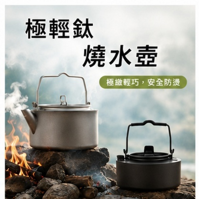 Naturehike 挪客 鈦燒水壺, 1個