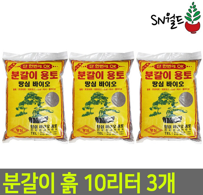 땅심 분갈이흙, 3개, 10L