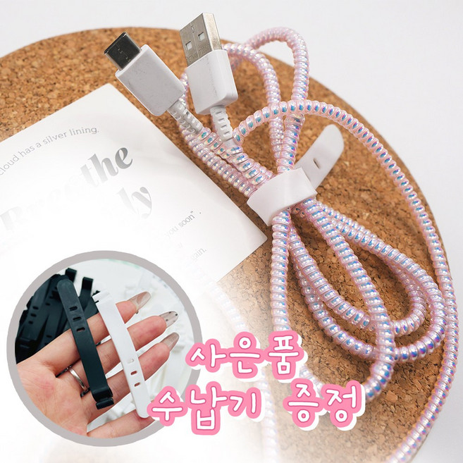데이터 케이블 보호 스프링 충전기 케이블 보호 160mm, 1개, 핑크