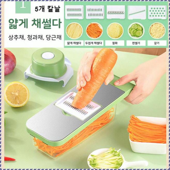 손이 다치지 않게 다기능 주방 채칼 슬라이서 갈다 스크래치 와이퍼 대패기 청소가 편리하다/스테인리스 소재/세균을 예방하다, 프레시그린/5 블레이드*2