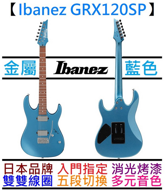 Ibanez GRX120SP MLM 電吉他 金屬藍色 雙線圈 小搖座 Gio系列, 1個