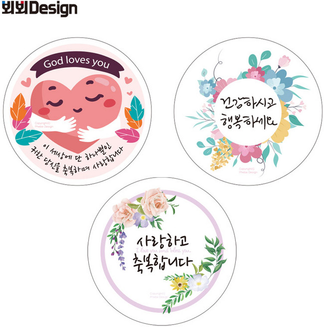 사랑하고 축복합니다/건강하시고 행복하세요 스티커 각100매, 사랑하고 축복합니다, 100매