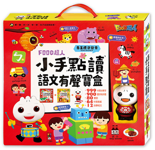 風車圖書 小手點讀語文有聲寶盒FOOD超人, 詳如商品