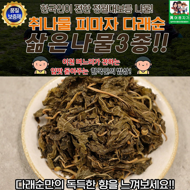 이천 삶은나물 다래순 500g, 이천 삶은 곤드레 500g, 1개