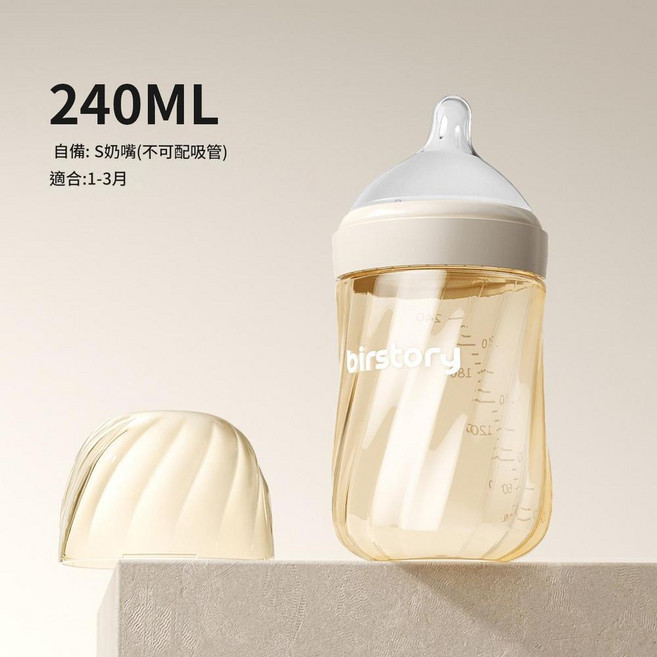 birstory PPSU 防脹氣奶瓶 150ml, 回氣閥款 240ml自帶S, 1個, 240ml