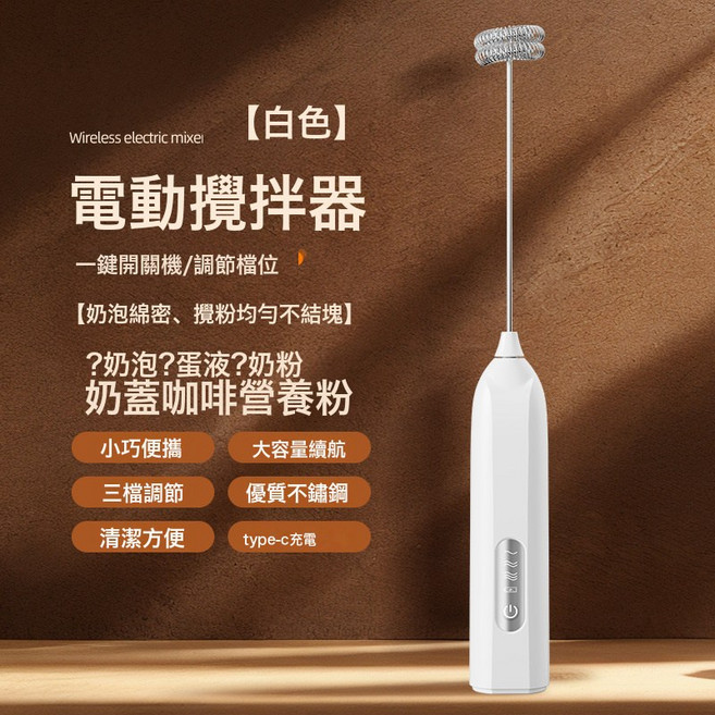 電動攪拌器手持奶泡器咖啡飲奶泡機USB攪拌充電 多功能打蛋器, RM-01【白色】:打蛋器