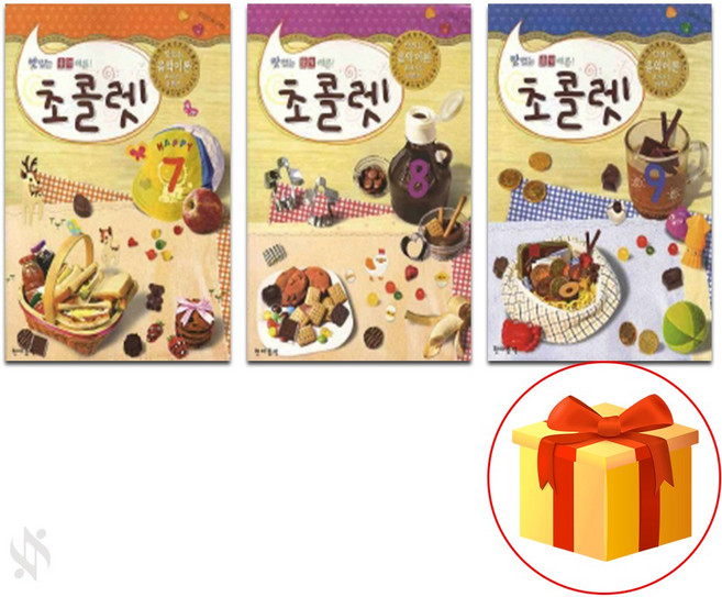 맛있는 음악 이론 초콜렛 7~9 전 3권 세트 Piano textbook 음악 이론 교재