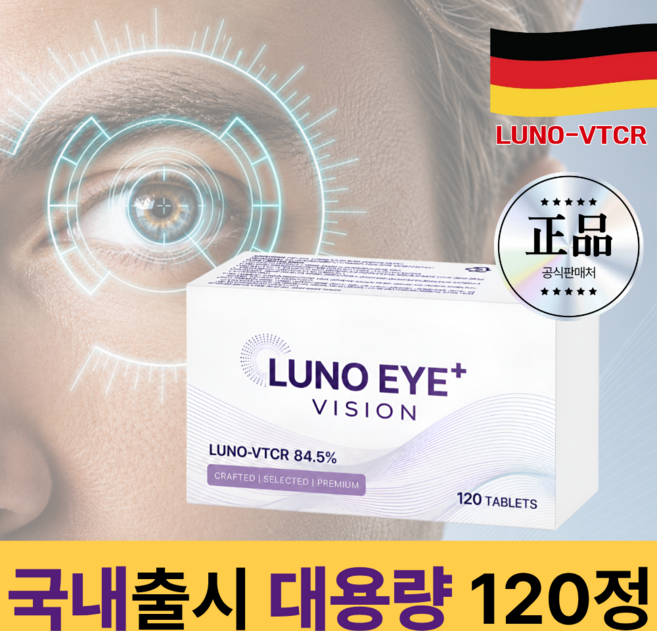 루노아이 플러스비전 Lunoeye PlusVision, 1박스, 120정