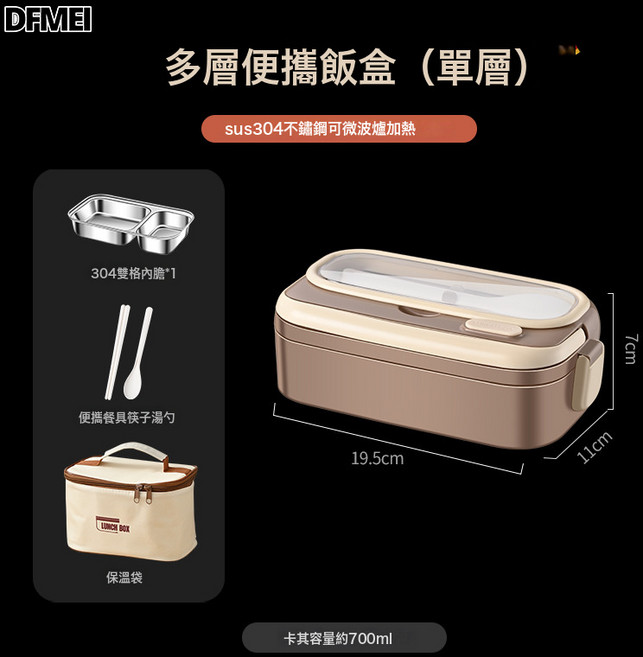DFMEI 304不鏽鋼保溫飯盒上班族帶飯便當盒學生保溫盒雙層分格餐盒, 1個, 304飯盒：普通咖色(單層)+袋子:參考詳情