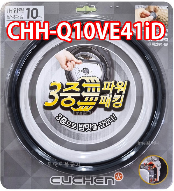 쿠첸 CHH-Q10VE41ID패킹/쿠첸압력밥솥패킹/쿠첸고무바킹