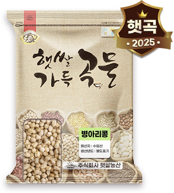 햇쌀푸드 슈퍼푸드 병아리콩 밤콩 이집트콩 후무스콩, 5kg, 1개