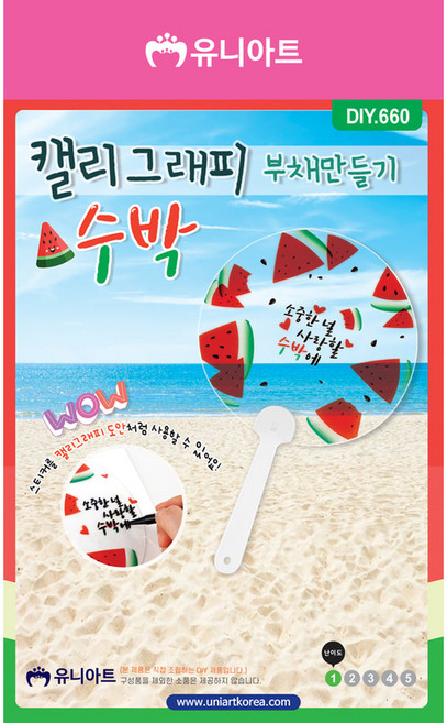 유니아트 캘리그래피 부채만들기 DIY660, 수박, 1개