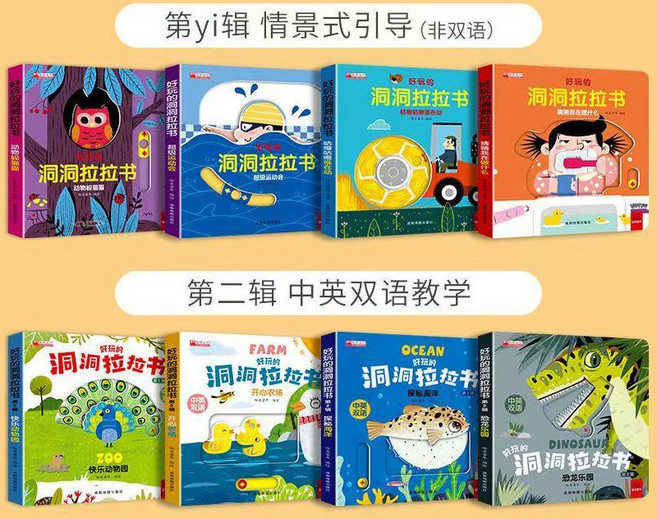 好玩的洞洞拉拉書 全4冊 中英雙語 精裝硬殼, 【8本】 洞洞拉拉書(1 2)